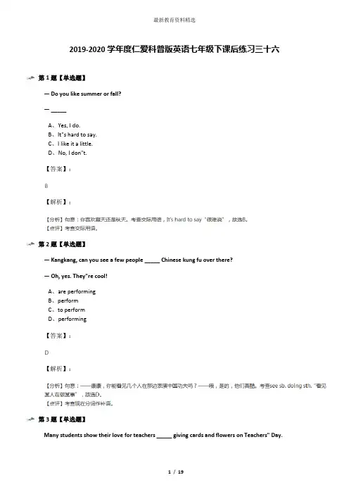 2019-2020学年度仁爱科普版英语七年级下课后练习三十六