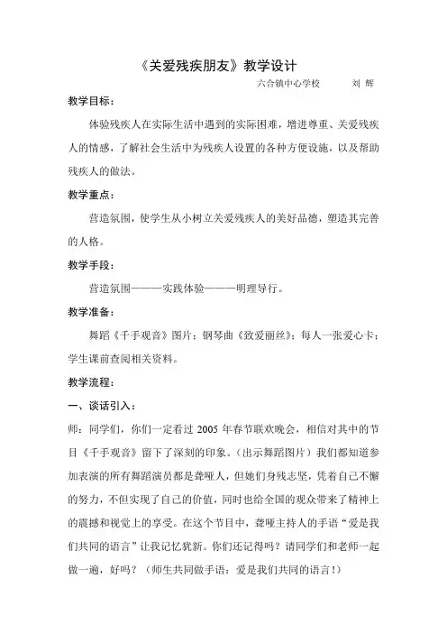 《关爱残疾朋友》教学设计与反思