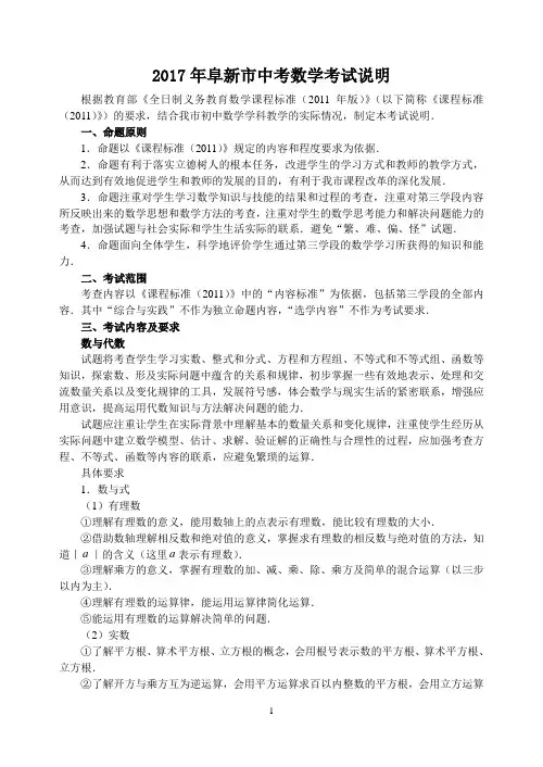 2017年数学考试说明