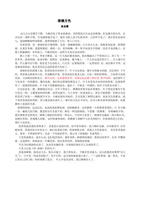 荷塘月色翻译