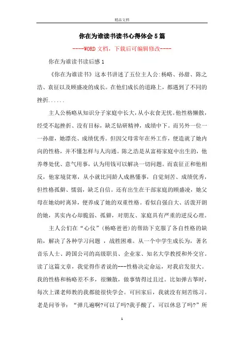 你在为谁读书读书心得体会5篇