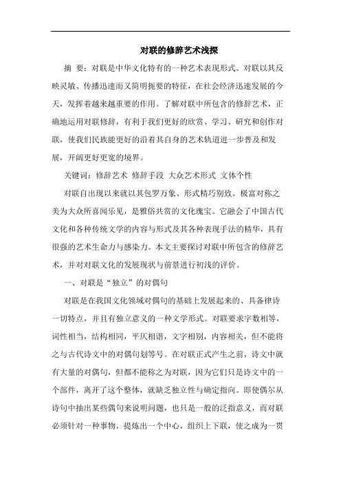 对联修辞艺术