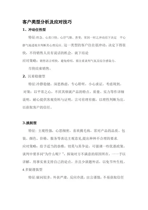 (完整版)客户类型分析及应对技巧