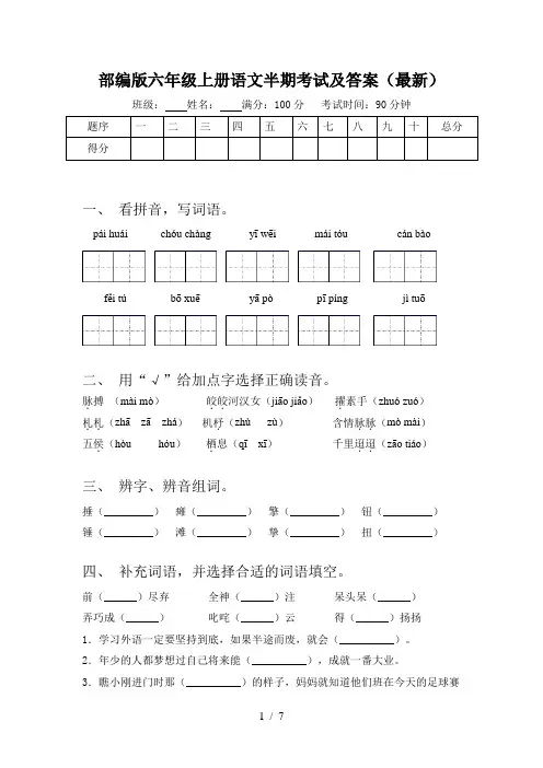 部编版六年级上册语文半期考试及答案(最新)