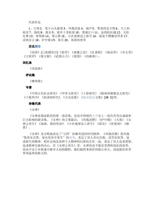 郭沫若的代表作品有哪些