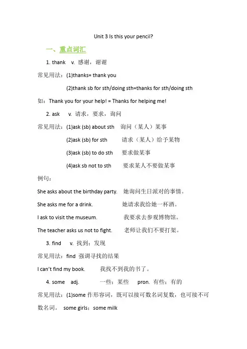 人教版七年级上册第三单元知识点