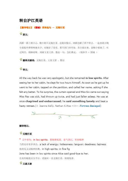 【翻译笔记】《围城》英译选句 - 无精打采