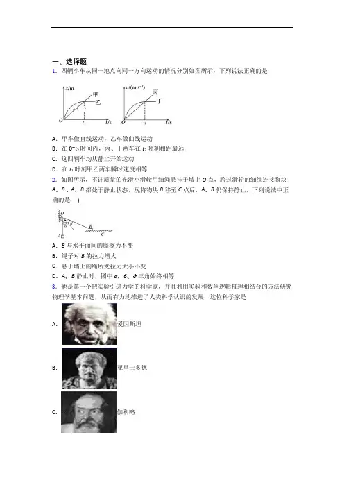 山东省诸城第一中学高一 物理上册11月质量检测考试试题_