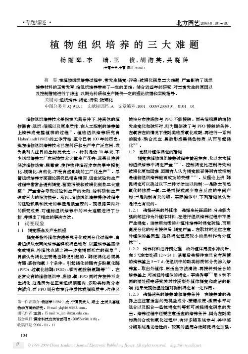 植物组织培养的三大难题[1]