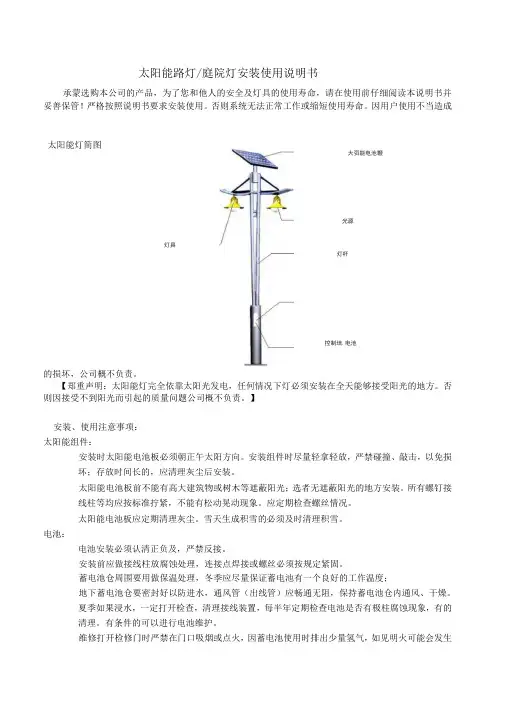太阳能路灯使用说明书