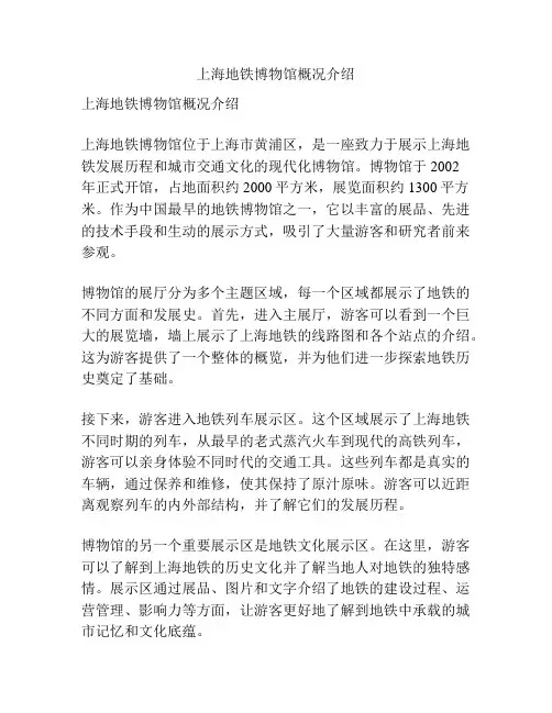 上海地铁博物馆概况介绍