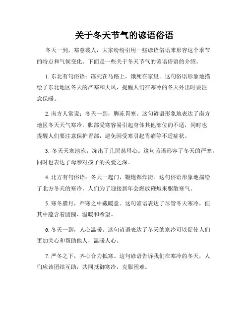 关于冬天节气的谚语俗语