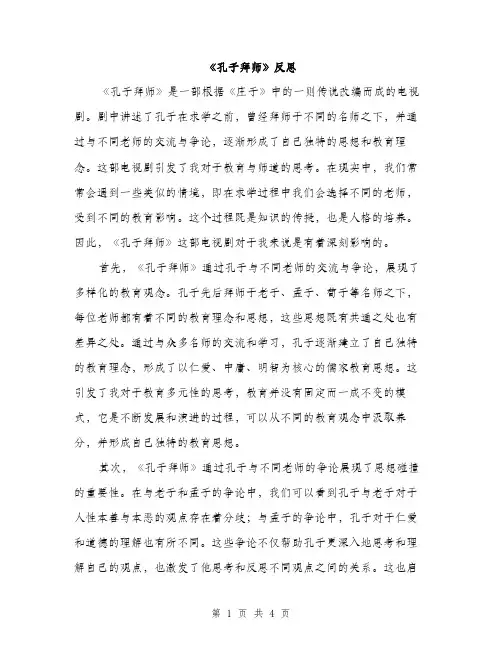 《孔子拜师》反思(2篇)
