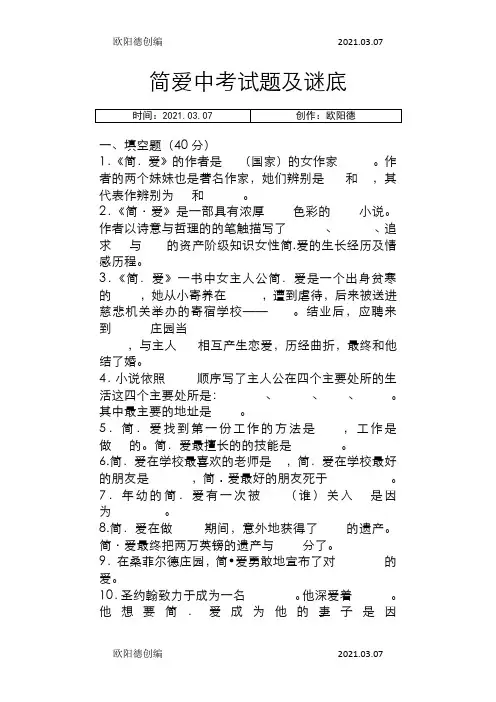 简爱中考试题及答案之欧阳德创编