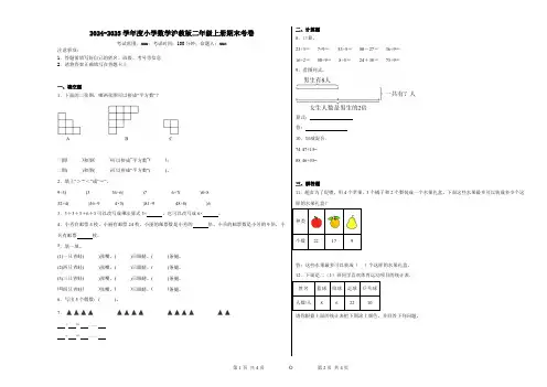 2024-2025学年度小学数学沪教版二年级上册期末考卷