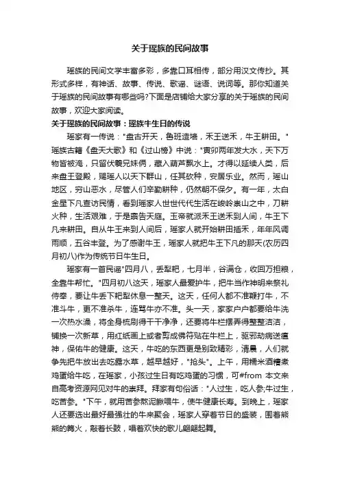 关于瑶族的民间故事