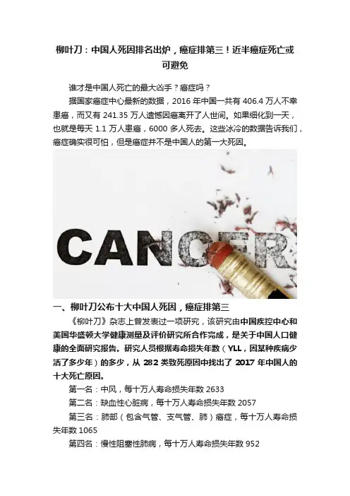 柳叶刀：中国人死因排名出炉，癌症排第三！近半癌症死亡或可避免