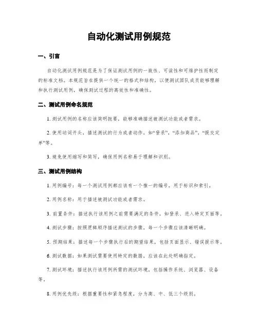 自动化测试用例规范