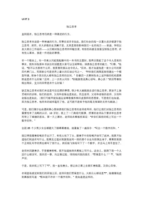 UNIT 3 独立思考(Thinking for yourself)
