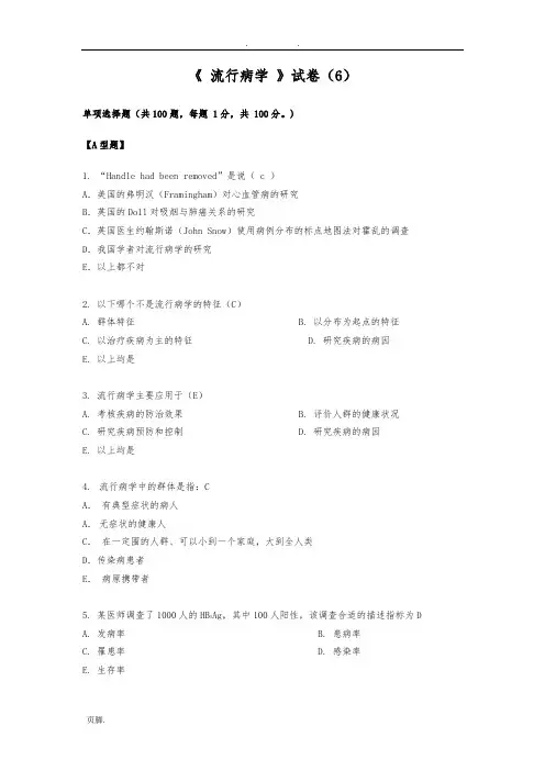 温州医科大学-流行病学考试(预防)第6套