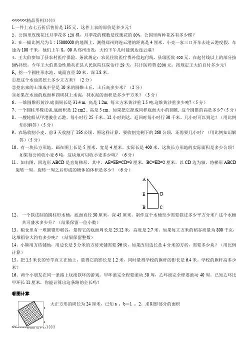 人教版六年级下册数学---期中应用题复习复习过程