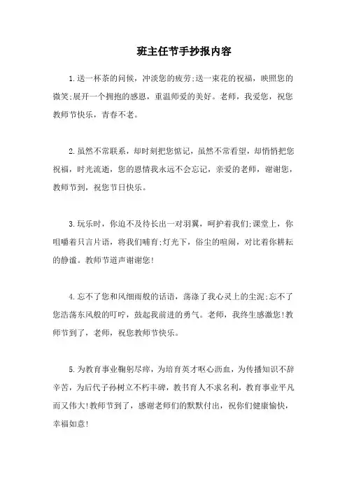 班主任节手抄报内容