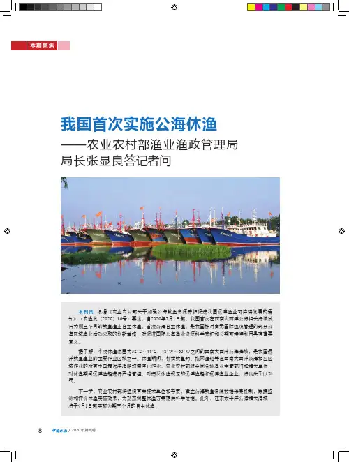 我国首次实施公海休渔——农业农村部渔业渔政管理局局长张显良答记者问
