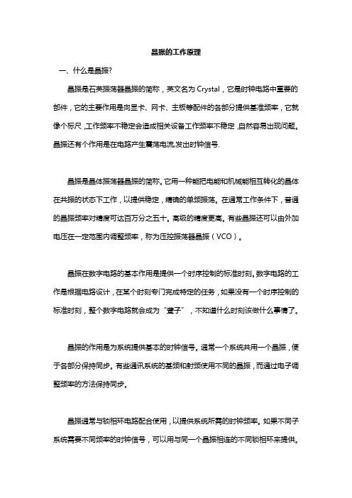晶振_电路_封装_原理