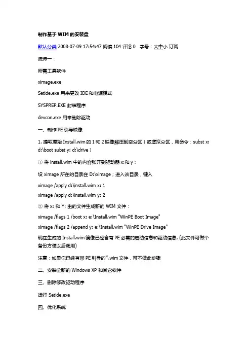 制作基于WIM的安装盘