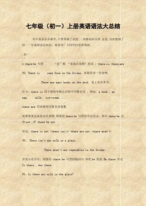 七年级(初一)上册英语语法大总结