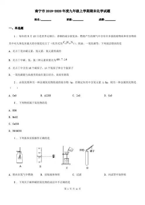 南宁市2019-2020年度九年级上学期期末化学试题