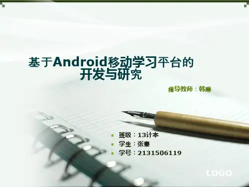 论文毕业答辩--基于安卓移动学平台