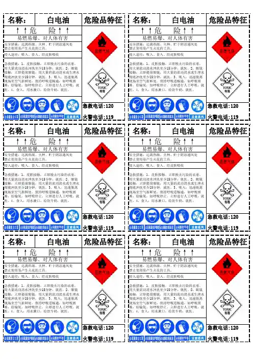 化学品标识-通用版