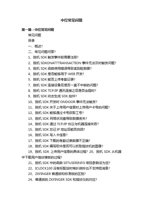 中控常见问题