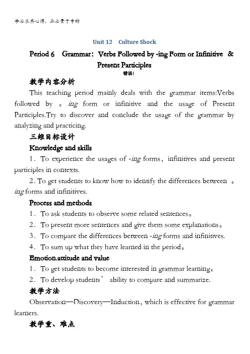 高一英语北师大版4教案：Unit12CultureShockPeriod6含解析