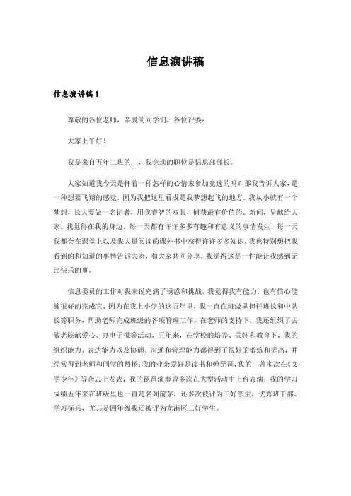 信息演讲稿