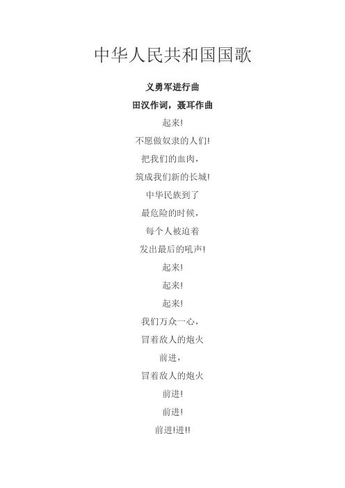 中华人民共和国国歌 少年先锋队队歌 红星歌咱们从小讲礼貌 春天在哪里 让我们荡起双桨