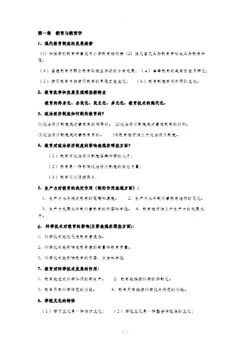 教育学考试大纲大题(北京师范大学出版社)