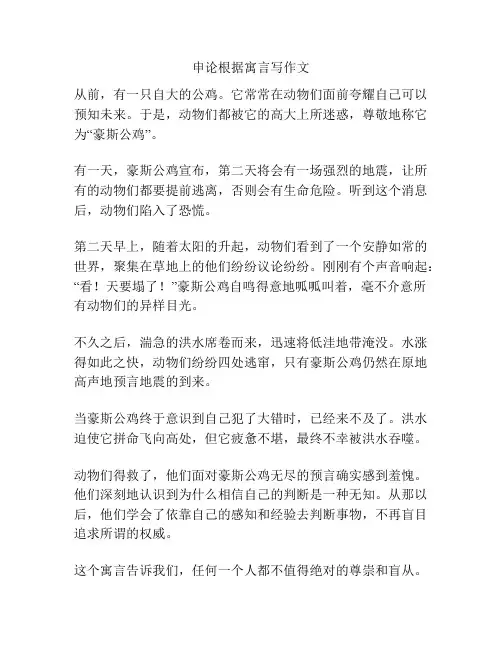 申论根据寓言写作文