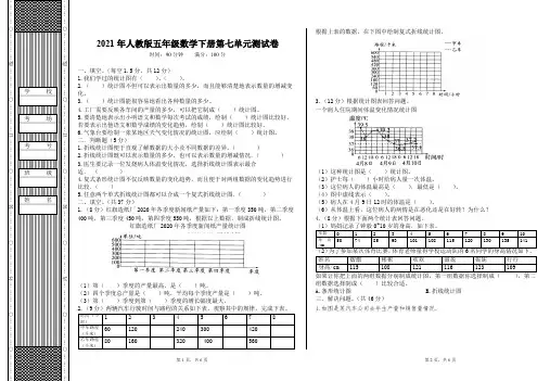 人教版五年级数学下册第七单元测试卷 ( 含答案) 
