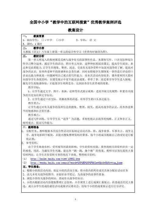 《世界何时铸剑为犁》教案