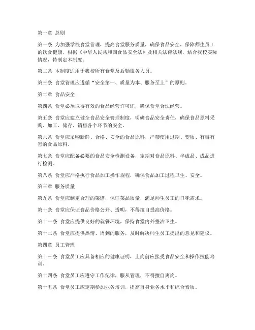 学校后勤人员食堂管理制度