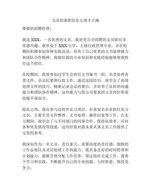 文员的求职信怎么填才正确