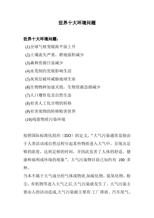 十大典型环境污染