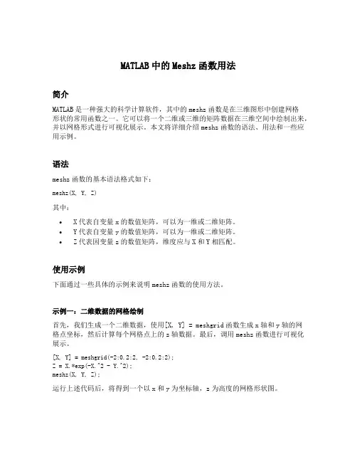 meshz在matlab中的用法
