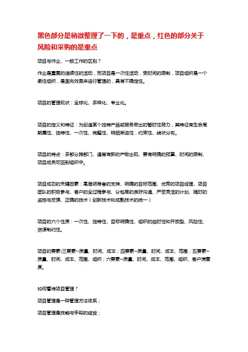 工程项目管理 2