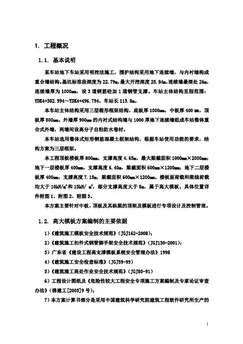 地铁车站主体结构高大模板施工方案(PKPM计算软件_计算书_胶合板模板)