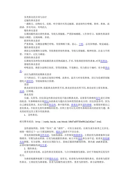 【鼻炎疾病常识】鼻炎2