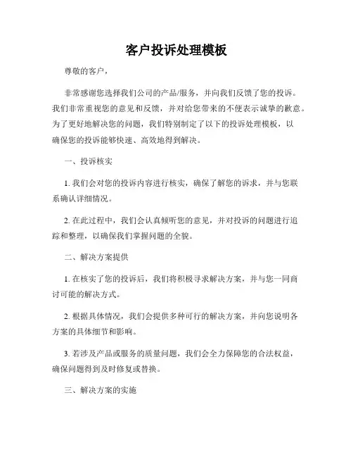 客户投诉处理模板