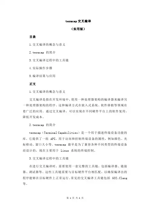 termcap交叉编译